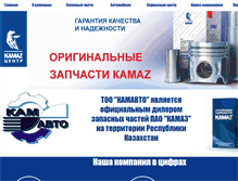 Tablet Screenshot of kamavto.kz