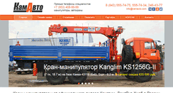 Desktop Screenshot of kamavto.com